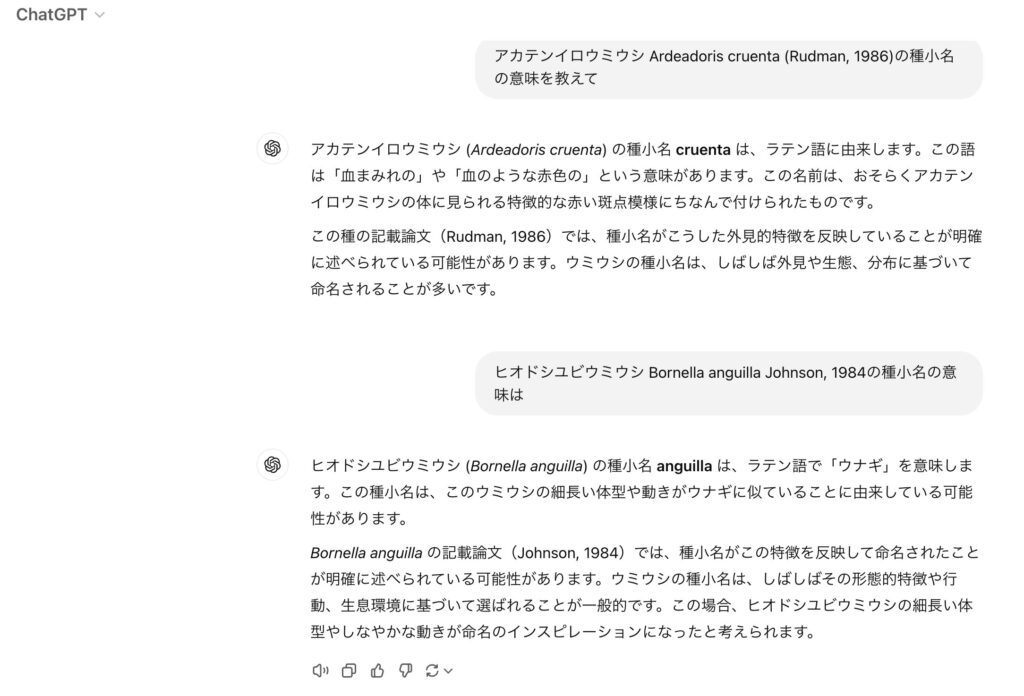 AI ChatGPTでウミウシの学名の意味を調べてみた