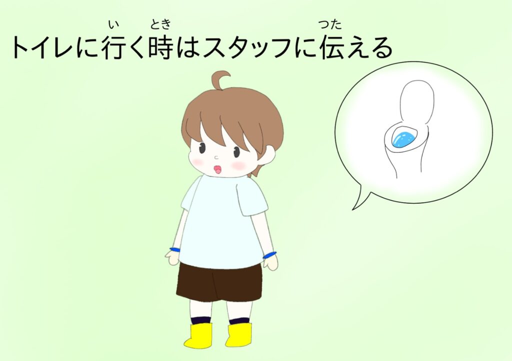 磯ルール05：トイレに行く時はスタッフに伝える